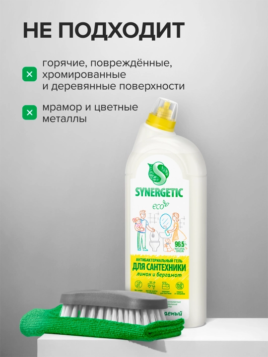 Гель для сантехники SYNERGETIC Лимон и бергамот "Кристальная чистота", 1,5 л