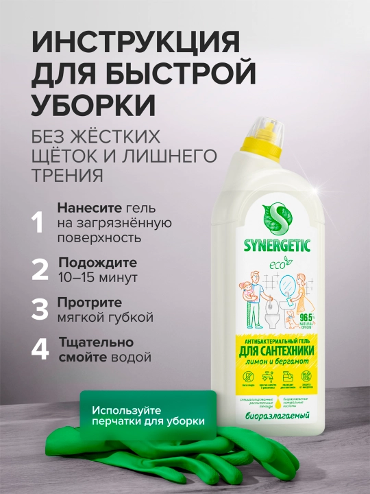 Гель для сантехники SYNERGETIC Лимон и бергамот "Кристальная чистота", 1,5 л