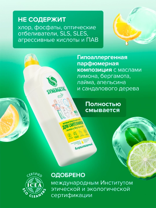 Гель для сантехники SYNERGETIC Лимон и бергамот "Кристальная чистота", 1,5 л