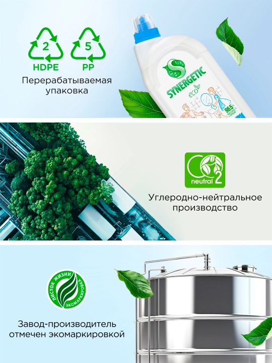 Synergetic “Sila okeana” hojatxona yuvish vositasi 1,5 l