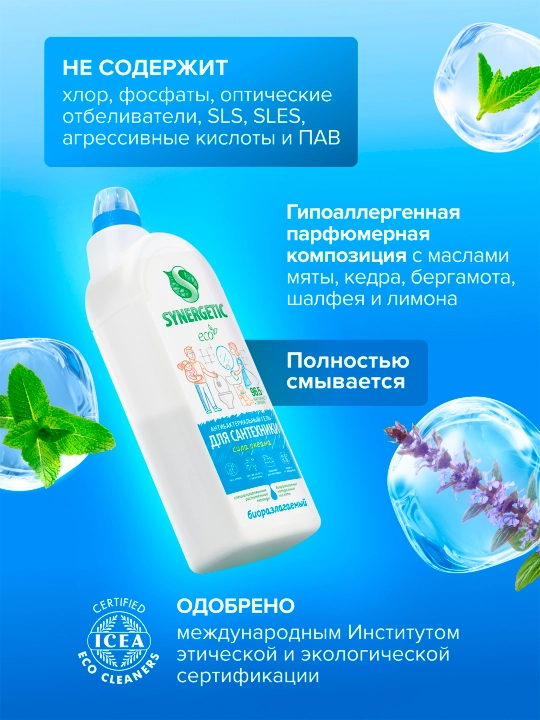 Synergetic “Sila okeana” hojatxona yuvish vositasi 1,5 l