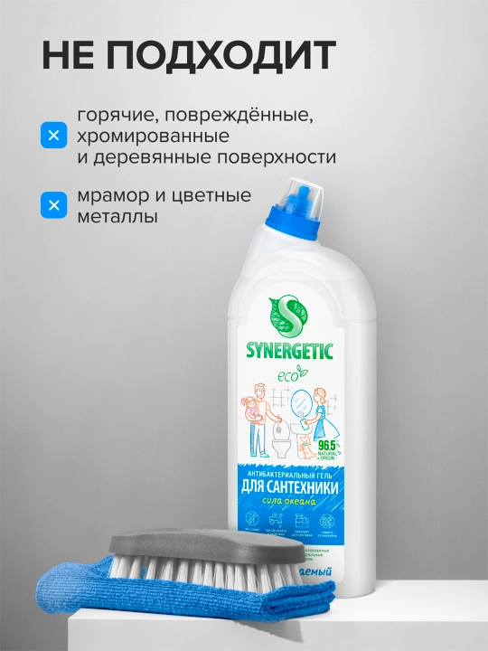 Synergetic “Sila okeana” hojatxona yuvish vositasi 1,5 l