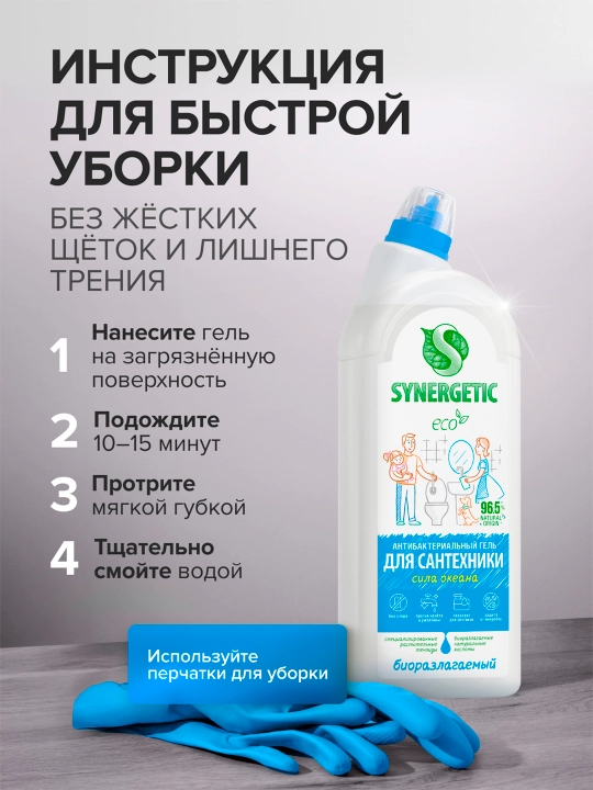 Synergetic “Sila okeana” hojatxona yuvish vositasi 1,5 l