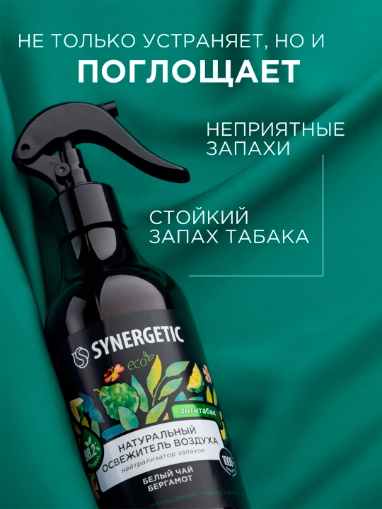 SYNERGETIC "Oq choy va bergamot" (Tamakiga qarshi) havo tozalagichi, 380 ml