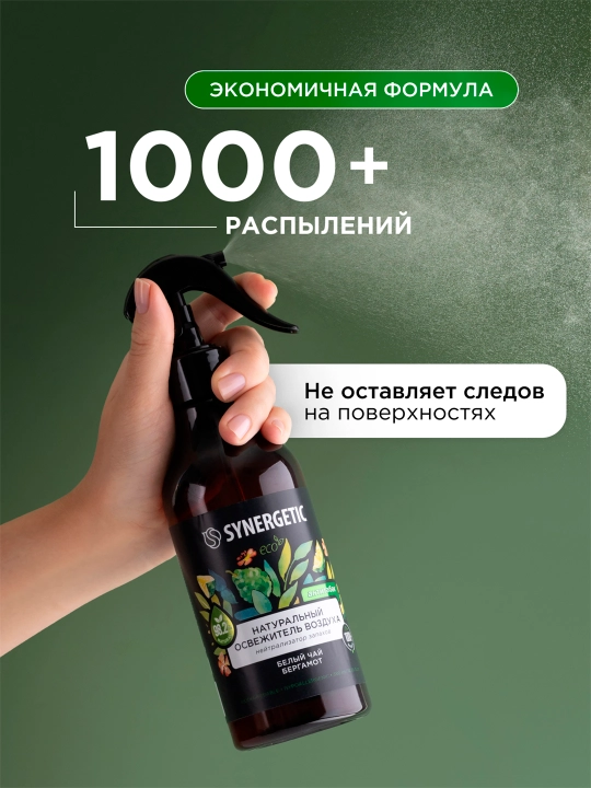 SYNERGETIC "Oq choy va bergamot" (Tamakiga qarshi) havo tozalagichi, 380 ml
