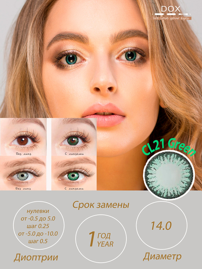 CL21 GREEN -1.50 Контактные линзы для зрения, зеленые, BC 8.6, DIA 14.0, 12 месяцев — OPTICA-001108