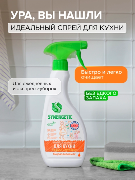 SYNERGETIC универсальное средство для КУХНИ с ароматом мандарина и лемонграсса, 0,5л
