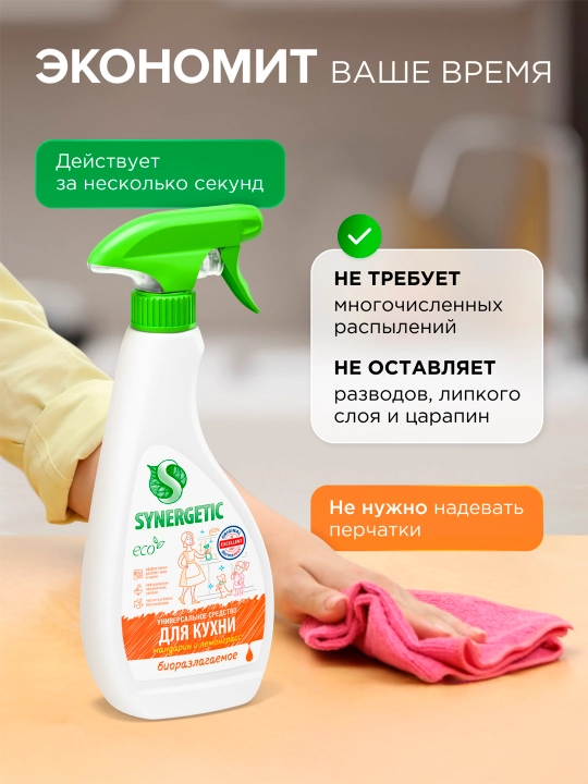 SYNERGETIC универсальное средство для КУХНИ с ароматом мандарина и лемонграсса, 0,5л