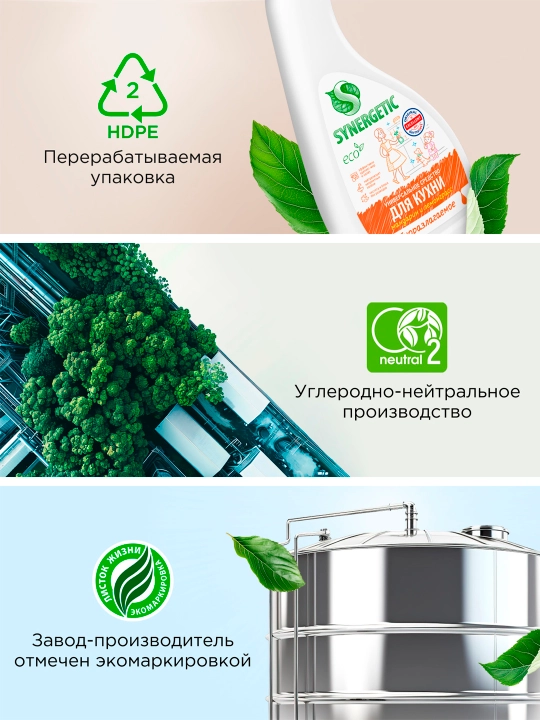 SYNERGETIC универсальное средство для КУХНИ с ароматом мандарина и лемонграсса, 0,5л