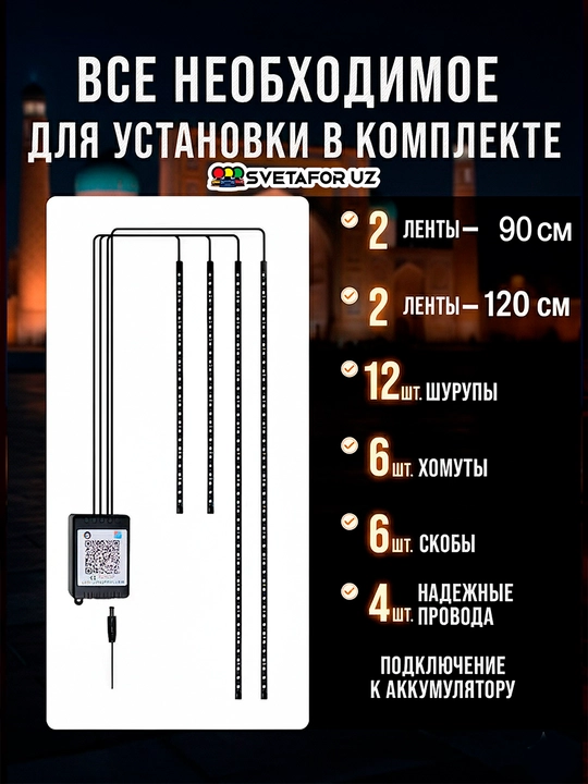 Avtomobil tubidagi LED neon yoritgich, RGB, musiqa rejimi va telefon orqali boshqaruv