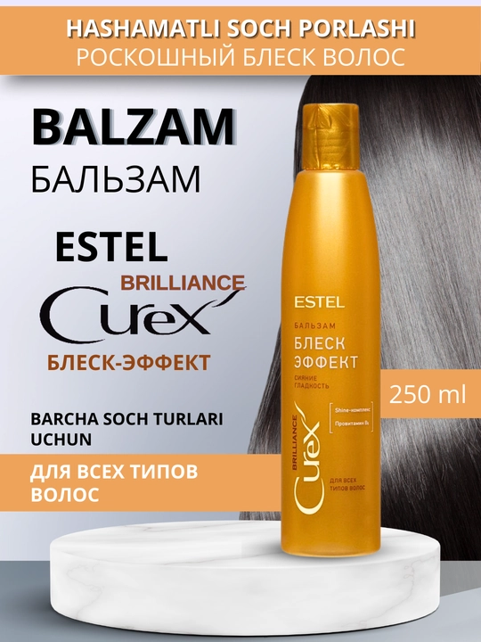 Бальзам для волос Estel Curex увлажнение, питание, объем, блеск, восстановление, 250 мл - 
