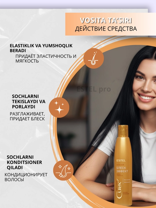 Бальзам для волос Estel Curex увлажнение, питание, объем, блеск, восстановление, 250 мл