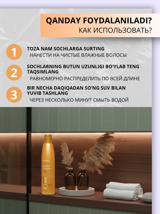 Бальзам для волос Estel Curex увлажнение, питание, объем, блеск, восстановление, 250 мл