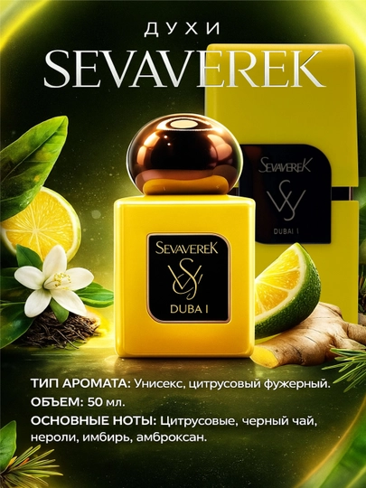 Sevaverek DUBAI_1,  Парфюмерная вода № 5524 DUBAI_1, 50 мл - 