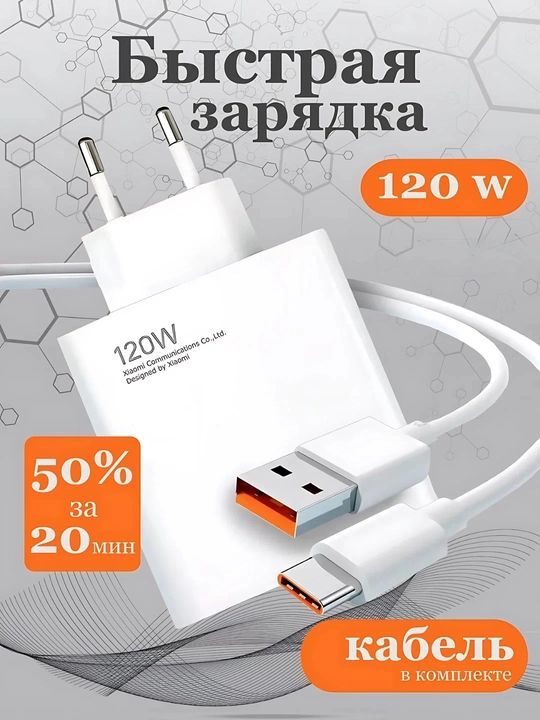 Зарядное устройство, кабель Type-C, быстрое зарядное устройство 120 Вт - 