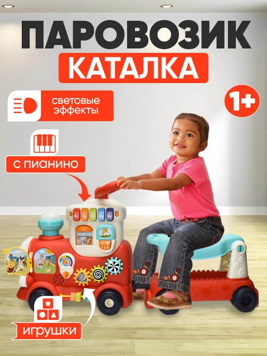 Толкунок, ходунки, игровой центр для детей, развивающая игрушка для младенцев - 