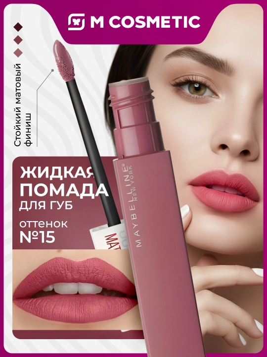 MAYBELLINE Suyuq lab boyogiSuper Stay т15 4,2ml UZ - 