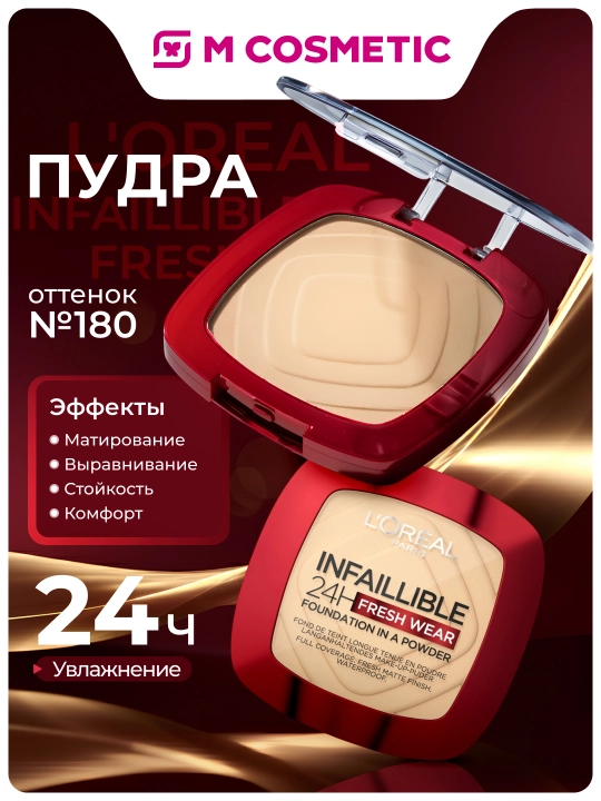 LOREAL Paris Infaillible Fresh upa t 20, t 120, t 180, 9 g - 
