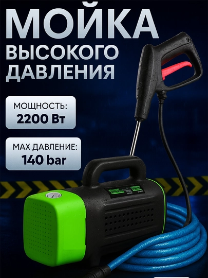 Аппарат высокого давления,автомойка, KINGMARKS — INCAS-KINGMARKS425