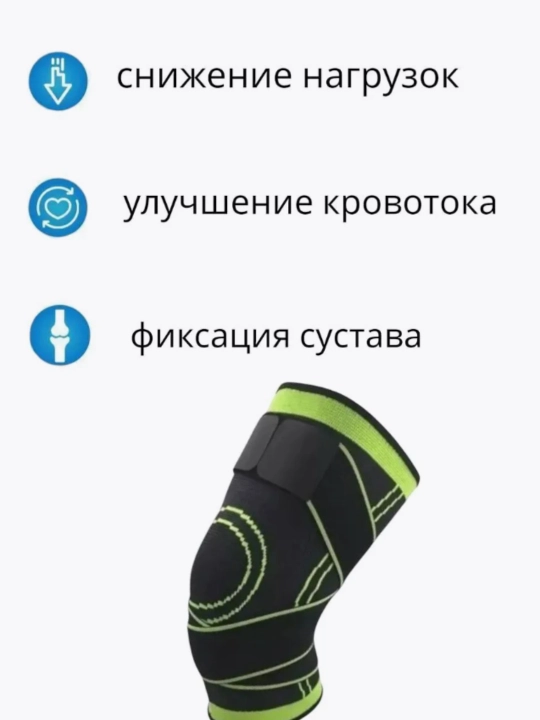 Наколенник – эластичный бандаж с ремешком, для защиты коленей