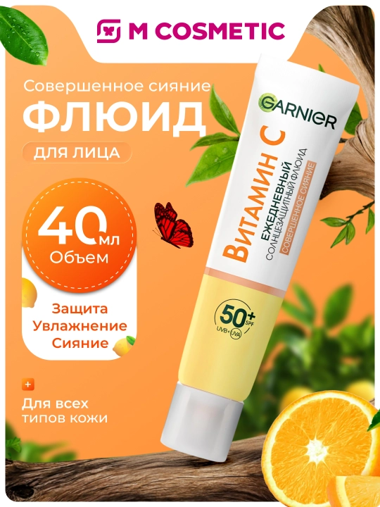 Флюид для лица Garnier Витамин С, SPF 50, 40 мл - 