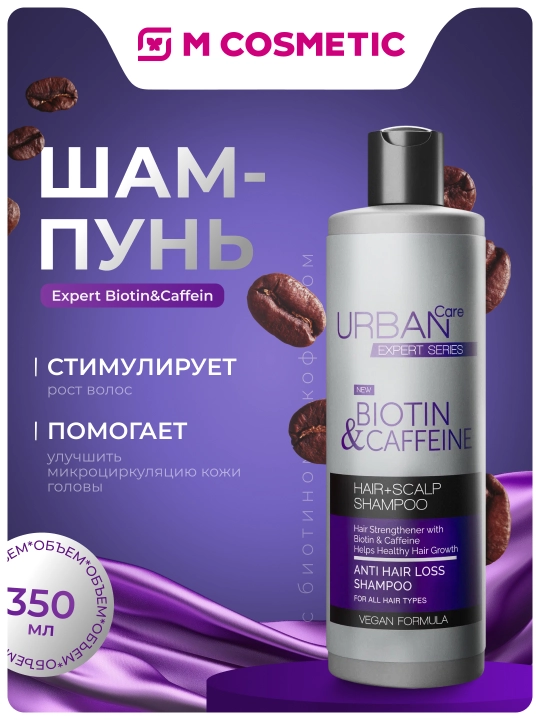 Шампунь для волос URBAN CARE Expert Biotin&Caffein, 350 мл - 