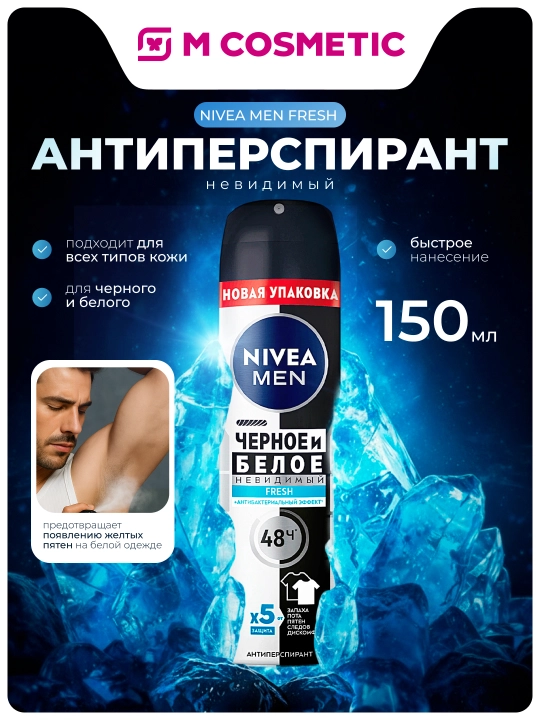Nivea Men antiperspirant qora va oq uchun ko'rinmas, 150 ml - 
