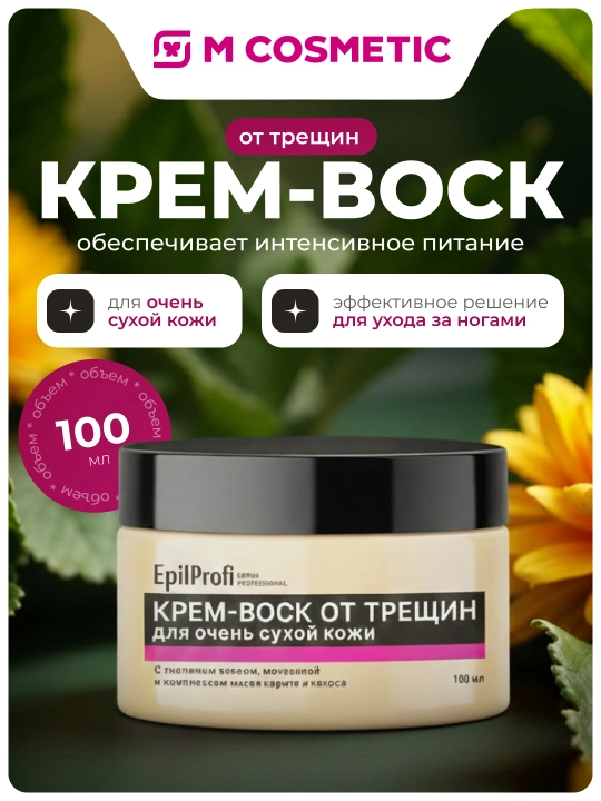 Крем-воск для тела EpilProfi, от трещин, 100 мл - 
