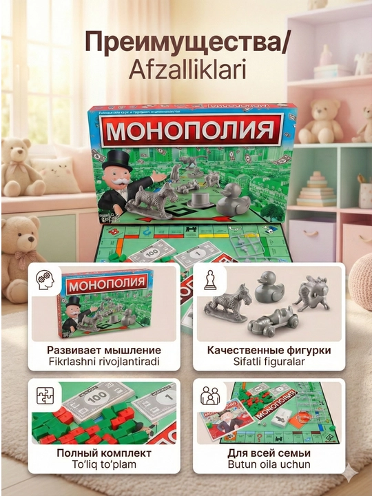 Настольная игра Монополия – для семьи и друзей, экономическая стратегическая игра