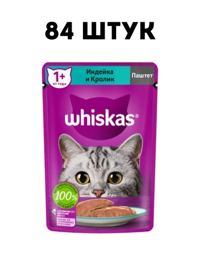 Влажный корм для кошек Whiskas паштет с индейкой и кроликом, 75 г - 84 штук
