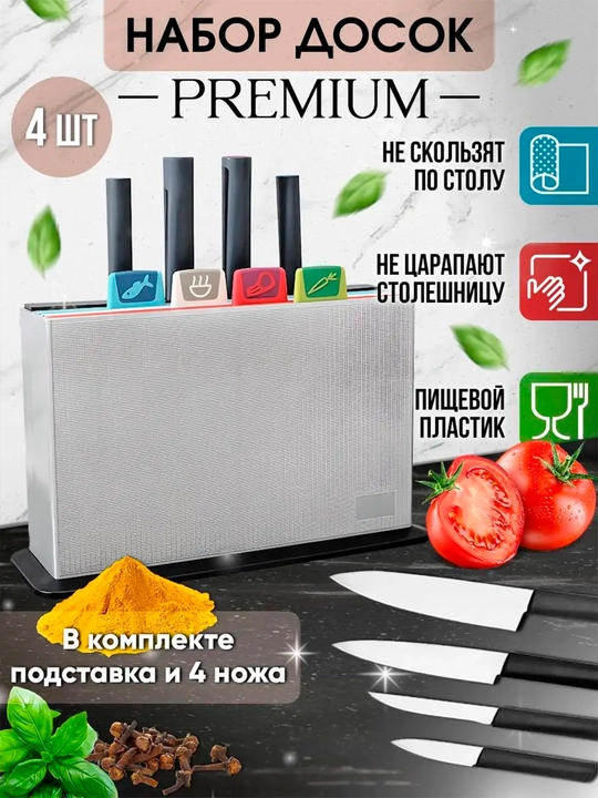 Набор разделочных досок с ножами в подставке —  антискользящие, для всех видов продуктов - 