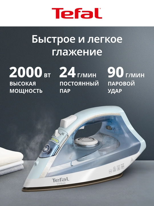 Паровой утюг Tefal Virtuo FV1R15F1