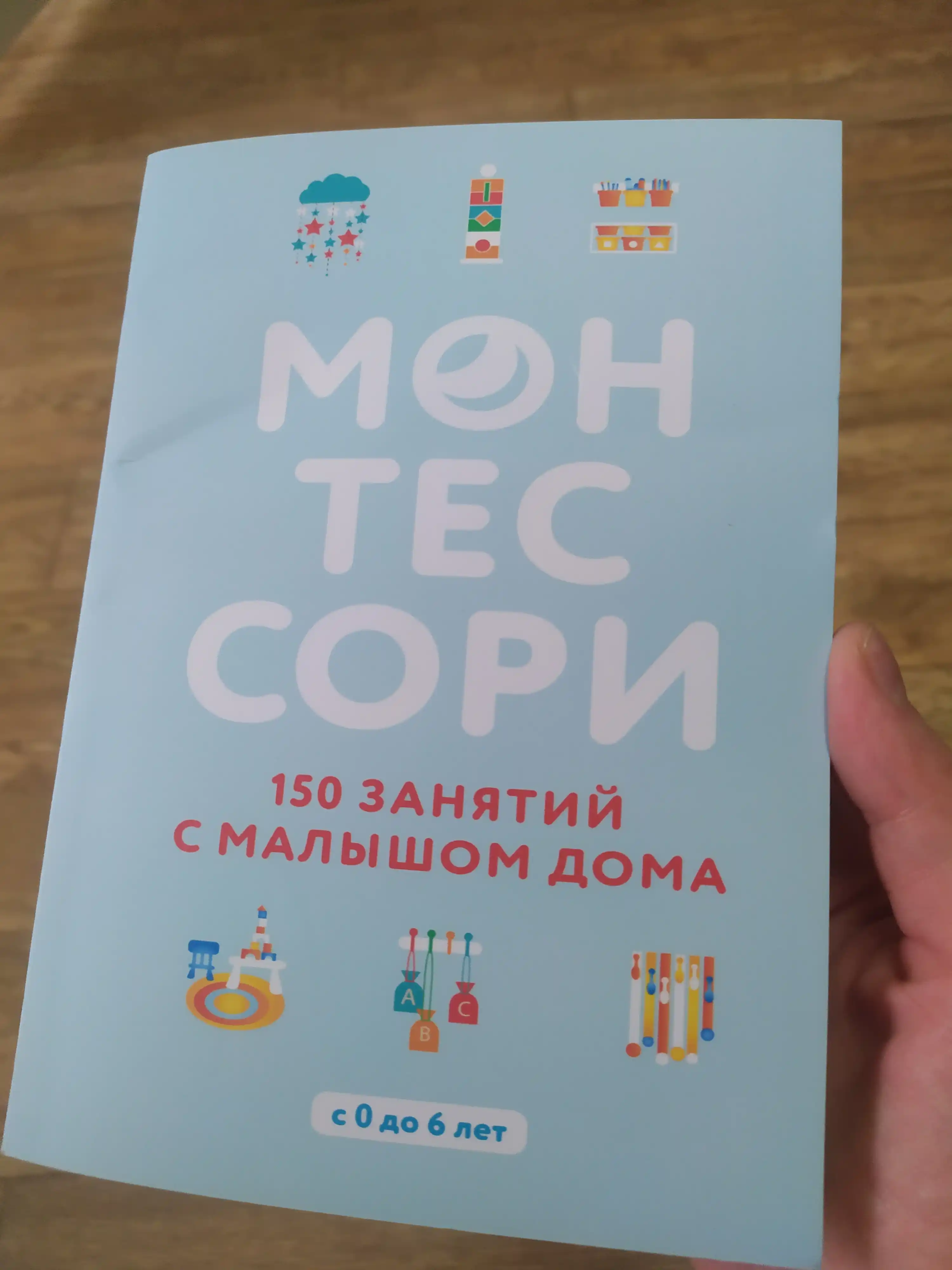 Montessori. 150 zanyatiy s malishom doma. Silvi D’Eskleb