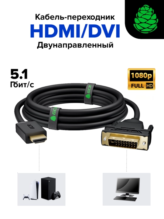 GCR Smart TV PS4 monitor uchun HDMI - DVI-D ikki tomonlama adapter kabeli - 