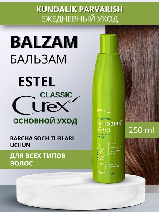Бальзам для волос Estel Curex увлажнение, питание, объем, блеск, восстановление, 250 мл - 