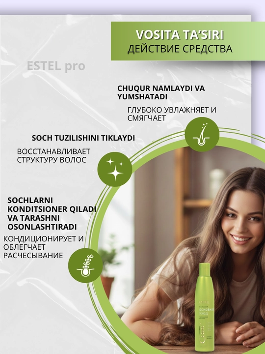 Бальзам для волос Estel Curex увлажнение, питание, объем, блеск, восстановление, 250 мл