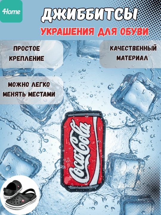 Джиббитсы бренды - 