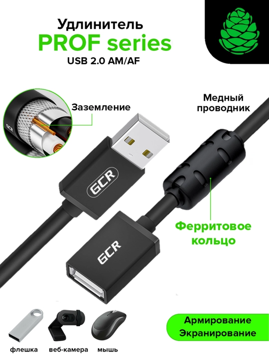GCR PRO Удлинитель USB 2.0 для флешки мышки клавиатуры AM/AF феррит экран армирование - 