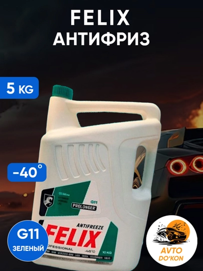 Антифриз Felix Carbox 1-5 литров, Россия — BEZNES-ANTIFREZ-ЗЕЛЕН