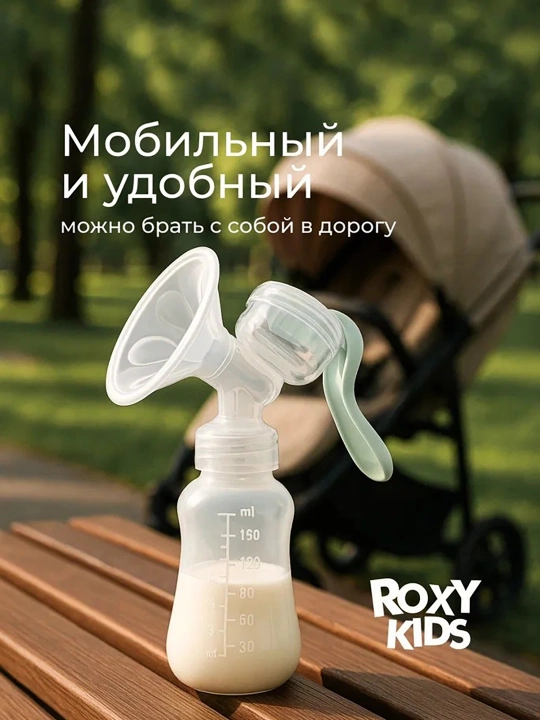ROXY-KIDS Молокоотсос ручной, механический, с бутылочкой и соской