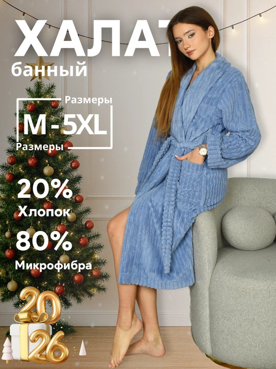Банный халат FORRIS HOME микрофибра+хлопок унисекс, M-5XL, с капюшоном и без - 