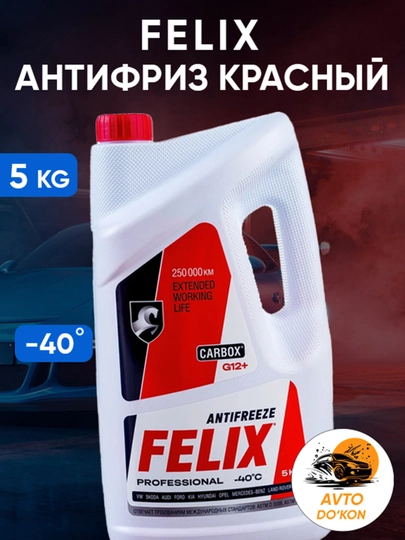 Антифриз Felix Carbox 1-5 литров, Россия — BEZNES-ANTIFREZ-КРАСН