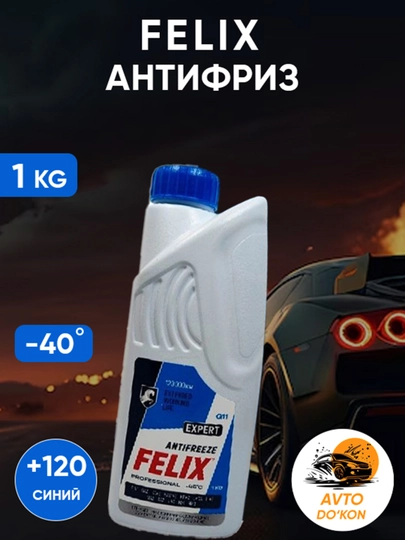 Антифриз Felix Carbox 1-5 литров, Россия — BEZNES-ANTIFREZ-ТЕМНСИН