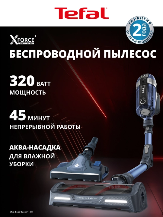 Беспроводной пылесос Tefal X-Force Flex 11.60 TY9890WO - 