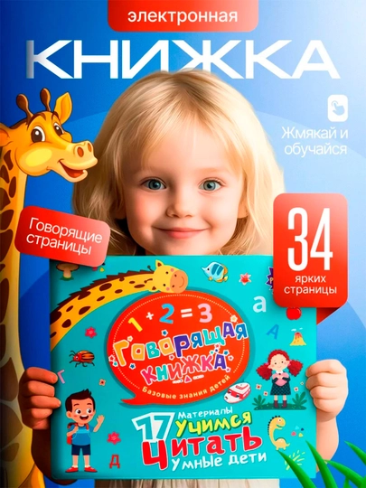Интерактивные обучающие плакаты и говорящие книги для детей развивающий набор с звуками — BIZI-KNIGING-ЗЕЛЕН