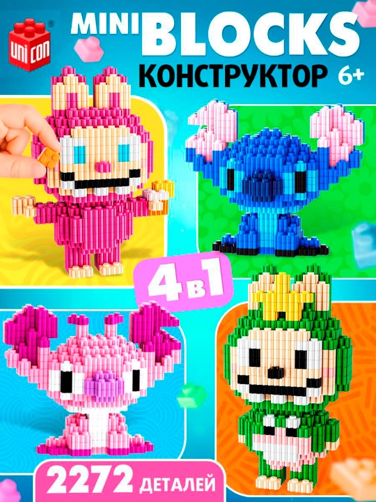 "Mini bloklar, quvnoq do‘stlar" konstruktori, Stich va Labouba, 2272 ta detal - 