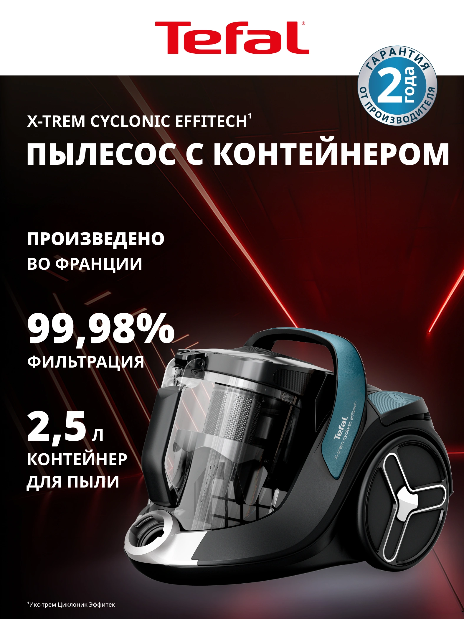 Пылесос с контейнером для пыли Tefal X-Trem Cyclonic Effitech TW7C71EA за 4299000 сум со скидкой 14%. Uzum Market