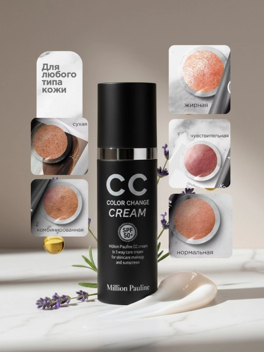 Крем тональный Million Pauline CC SPF50+ PA, 30 мл