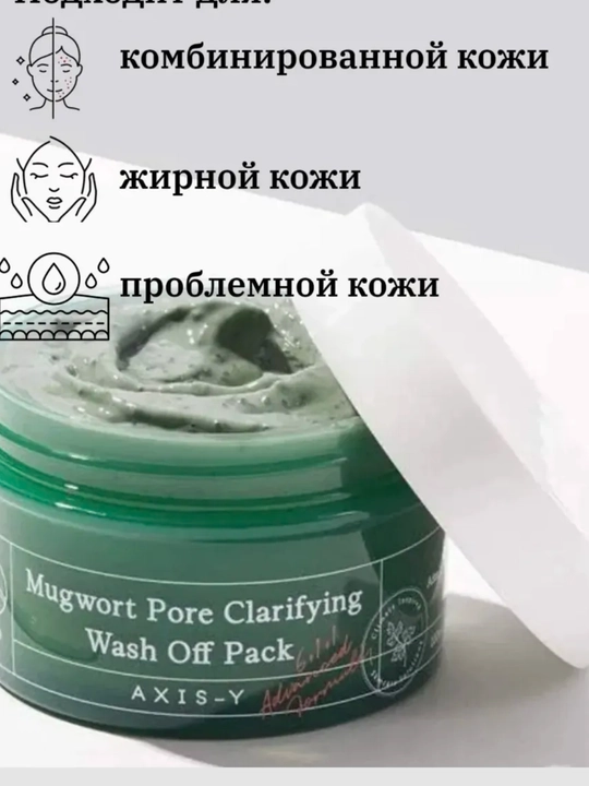 AXIS-Y Маска для лица Mugwort Pore Clarifying Wash Off Pack