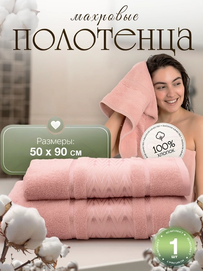 Полотенце махровое для лица, хлопок, комплект полотенец, 1 шт., махровое — BARKS01-ZIGZAGYUZO1-РОЗОВ
